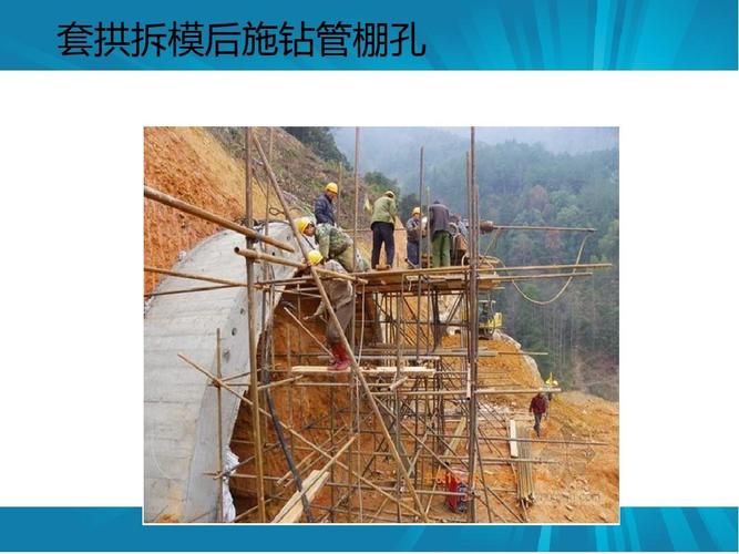 无忧文档 所有分类 工程科技 建筑/土木 隧道管棚施工图片